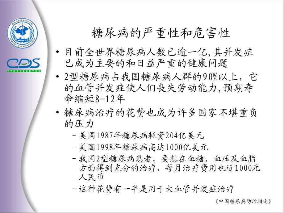 高危人群筛查及三级预防.ppt_第2页