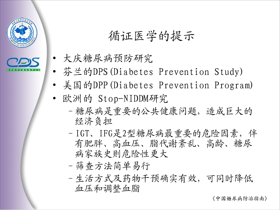 高危人群筛查及三级预防.ppt_第3页