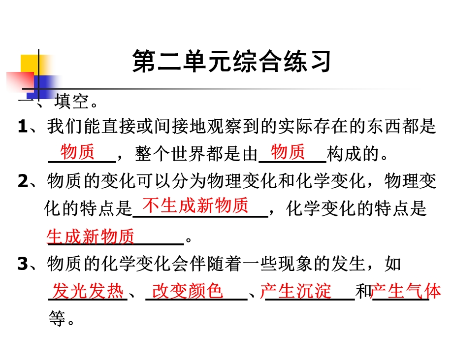 教科版科学六下第二单元综合练习课件.ppt_第1页