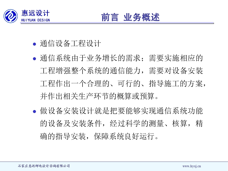 通信设备工程设计.ppt_第3页