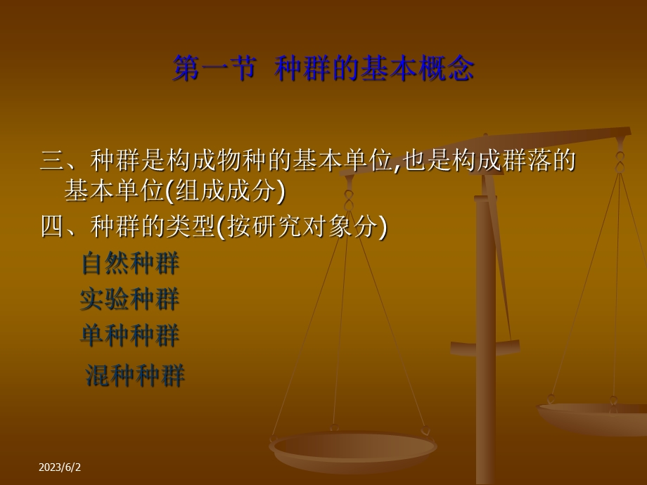 第三章种群生态.ppt_第2页