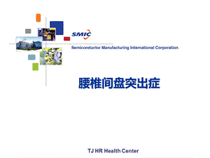 腰椎间盘突出症科普.ppt