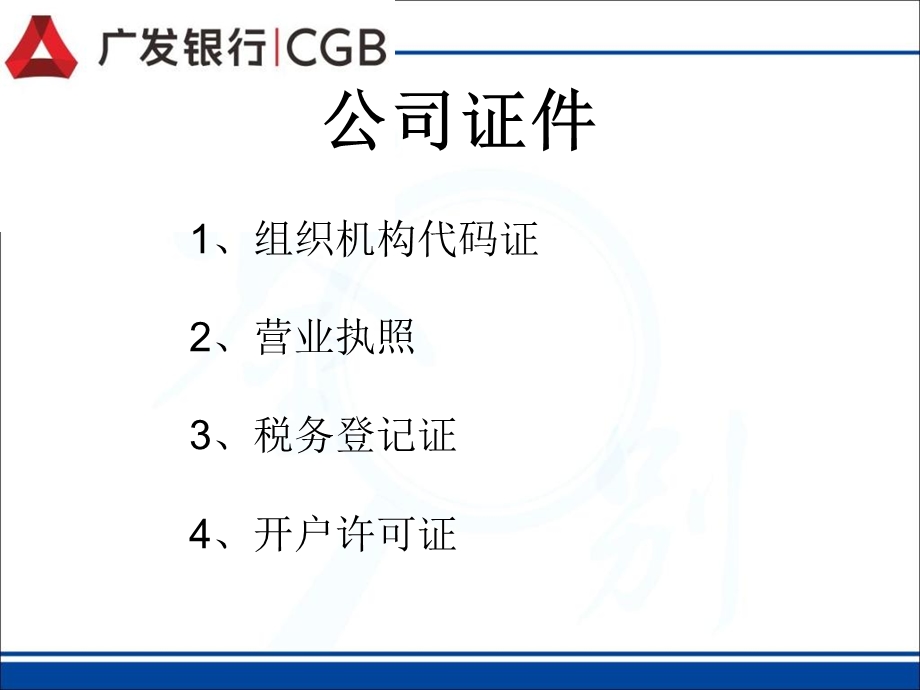 证件防伪特征.ppt_第2页