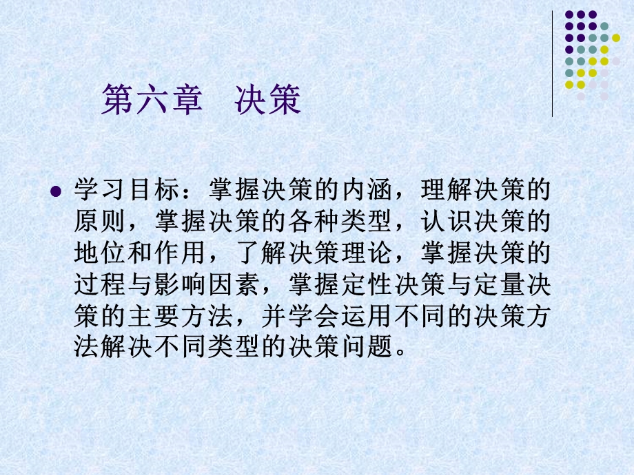 第三部分决策与计划.ppt_第2页