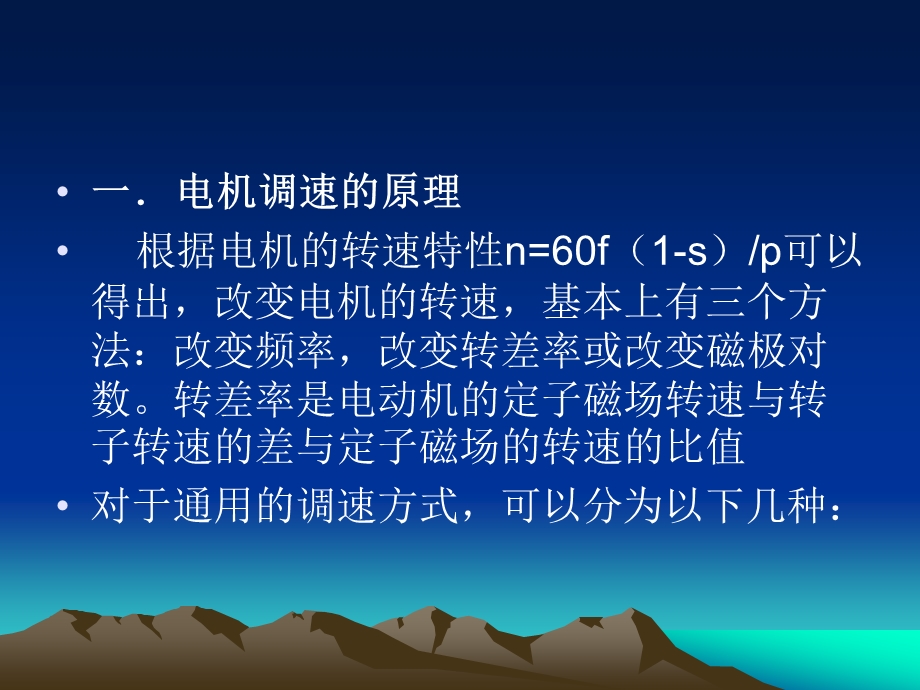 高压变频器基本知识.ppt_第2页