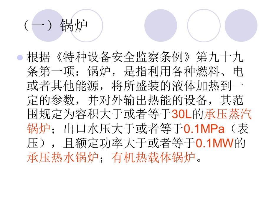 特种设备安全监察讲座.ppt_第3页