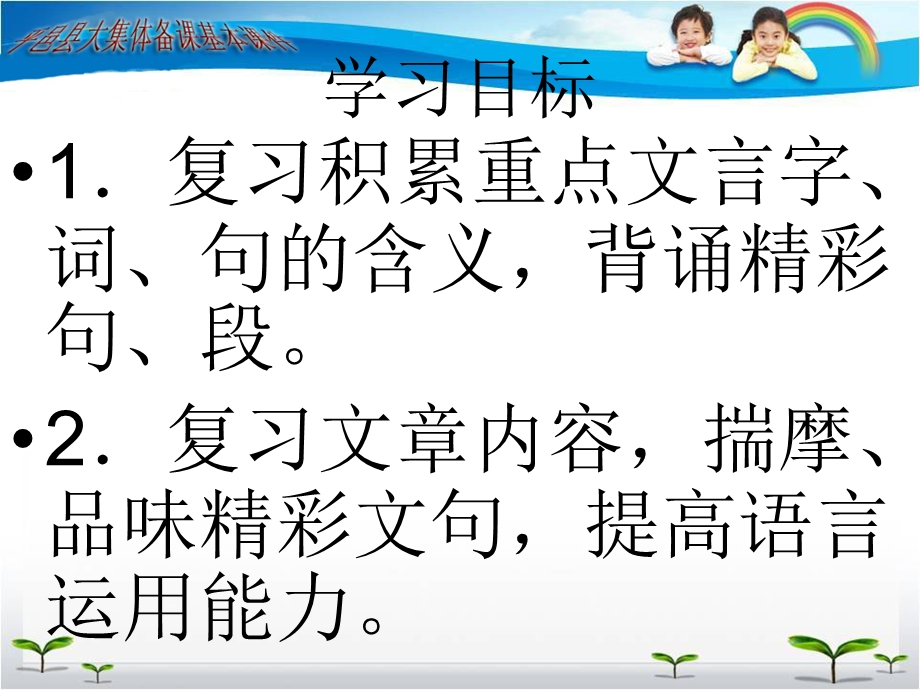 九上第6单元复习课.ppt_第2页