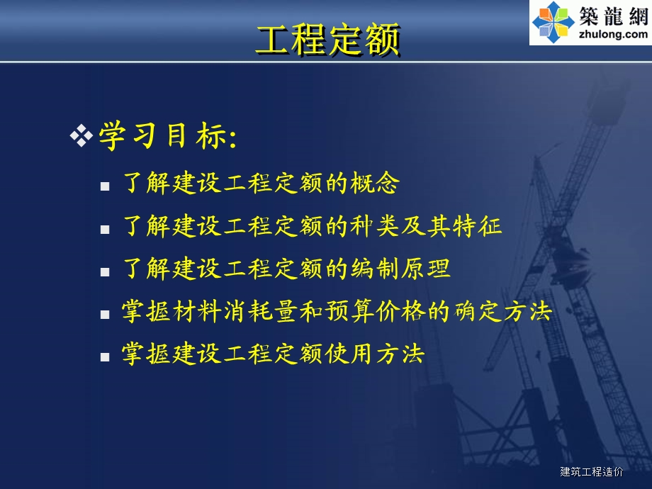 工程定额讲义页.ppt_第1页