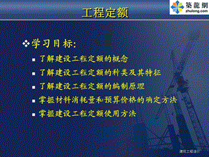 工程定额讲义页.ppt