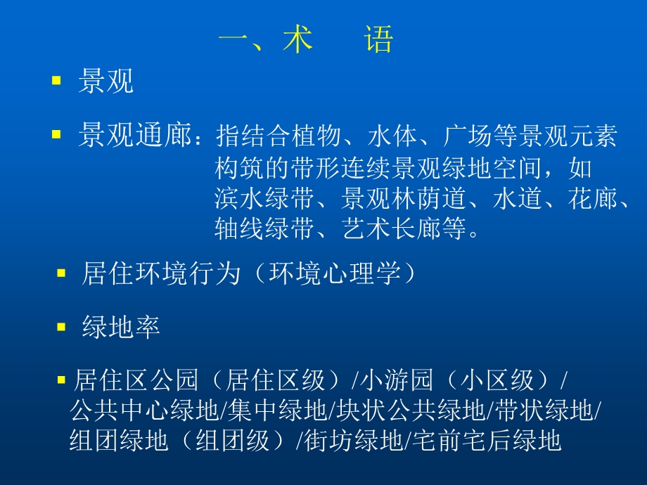 景观规划设计理论与方法.ppt_第3页