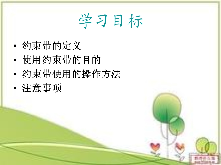 约束带使用的观察及护理.ppt_第2页