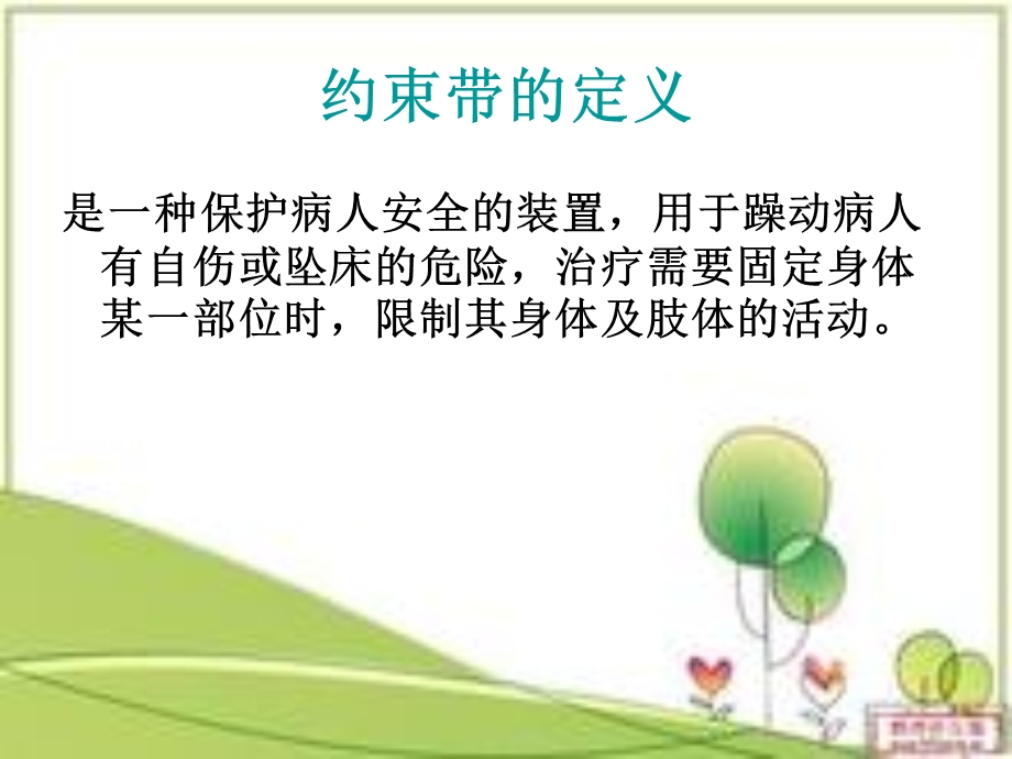 约束带使用的观察及护理.ppt_第3页