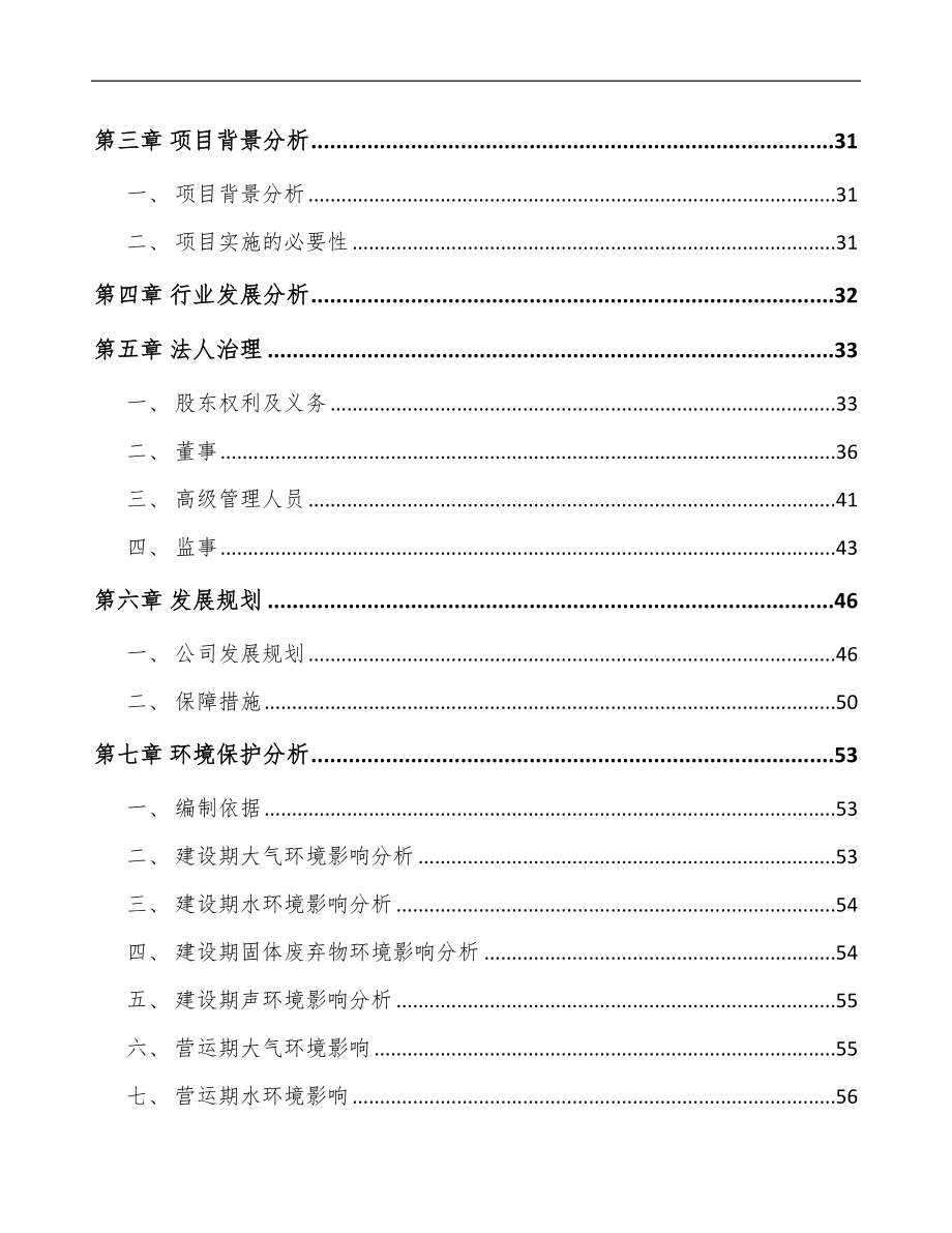 关于成立三氮唑公司可行性研究报告.docx_第3页