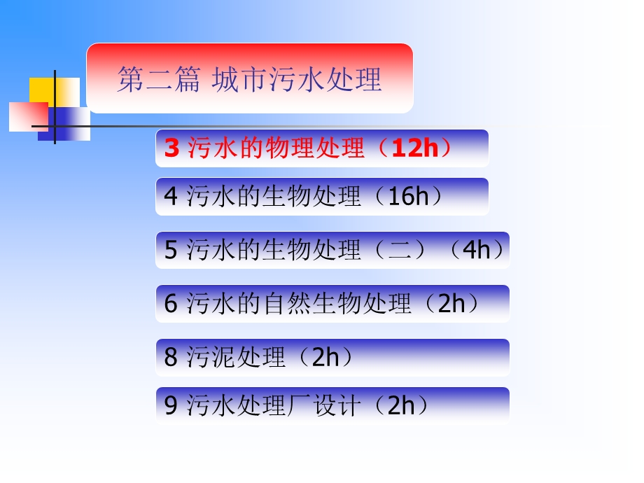 物理处理沉砂池.ppt_第1页