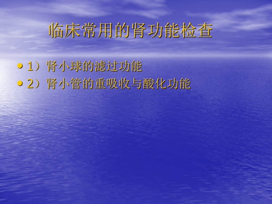 肾功能检测与肾.ppt_第3页