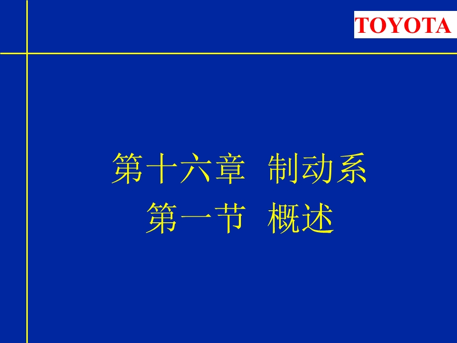 汽车制动系统的原理-ppt.ppt_第2页