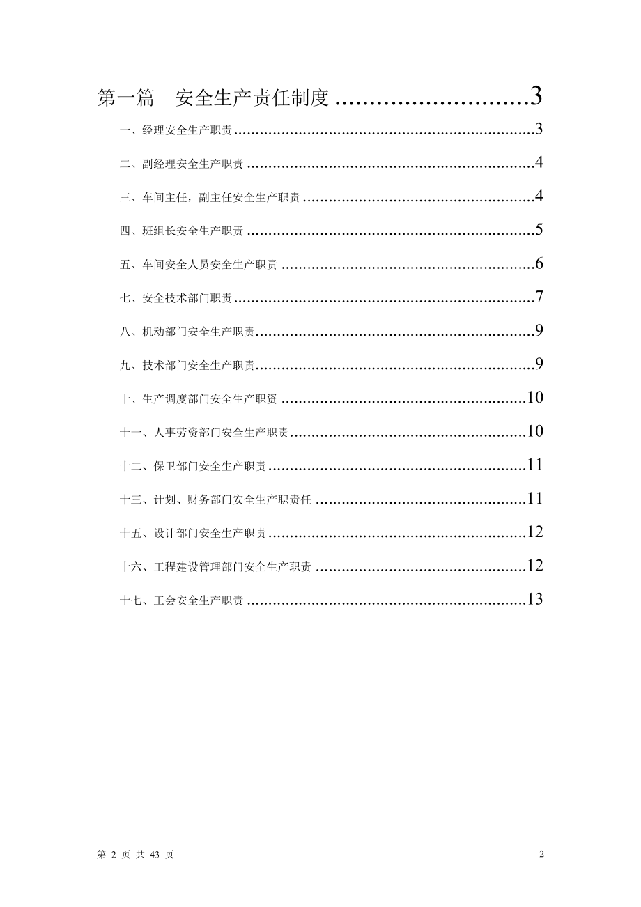 安全生产三项制度整理汇编.doc_第2页