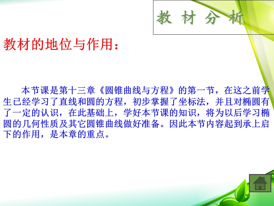 椭圆标准方程说课稿ppt.ppt_第3页