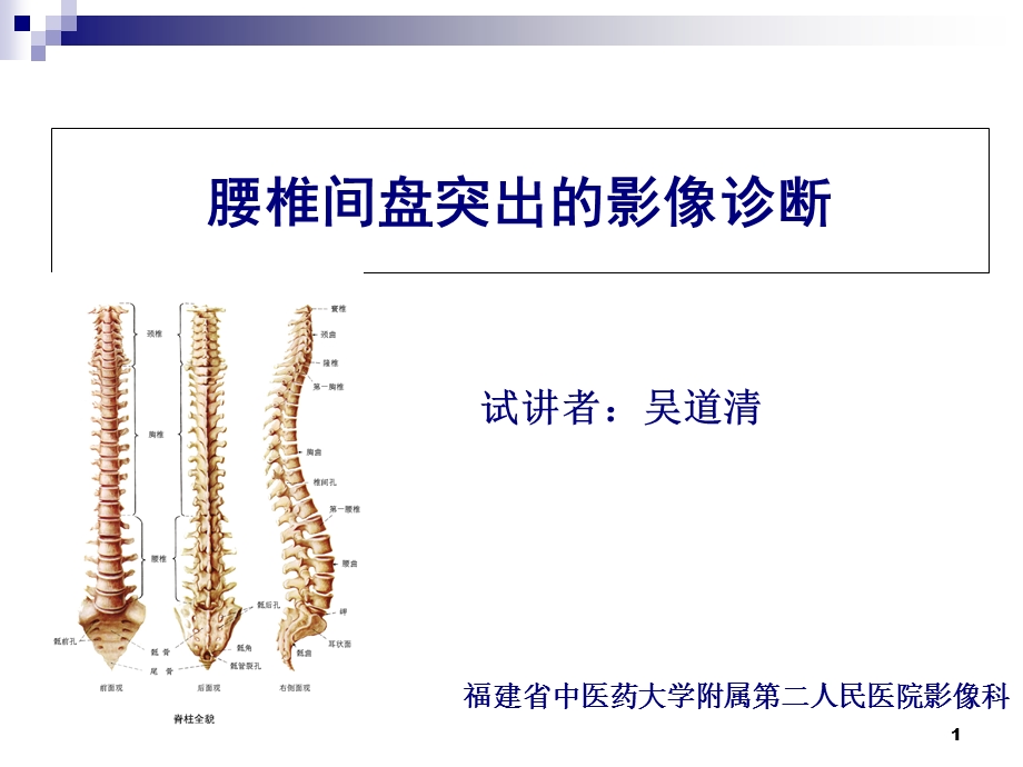 腰椎间盘突出的影像诊断.ppt_第1页