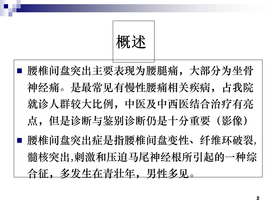 腰椎间盘突出的影像诊断.ppt_第2页