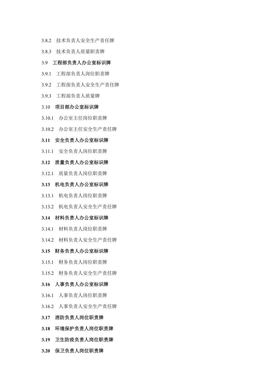 ij项目部施工现场标识牌.doc_第3页