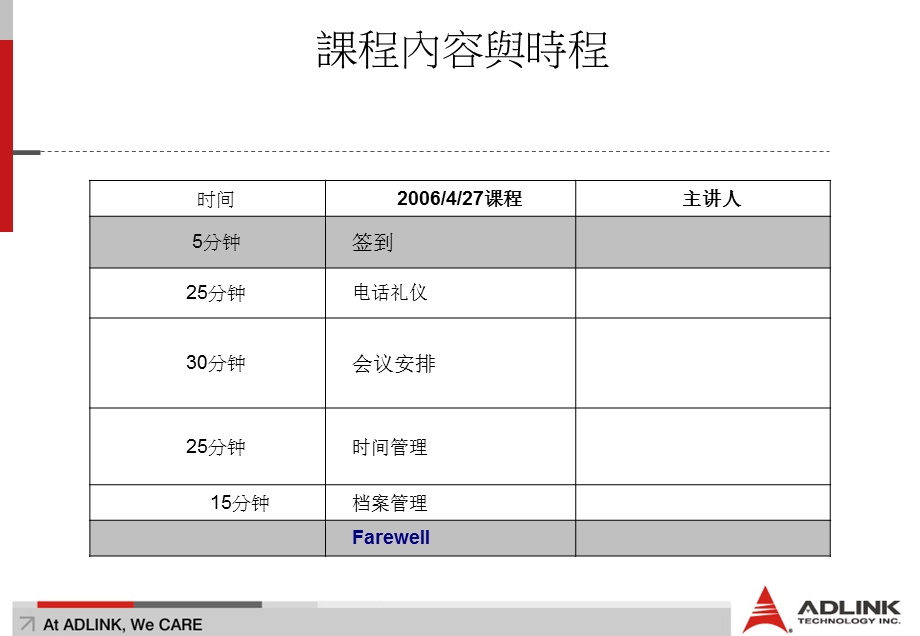 高效率行政人员课程.ppt_第2页