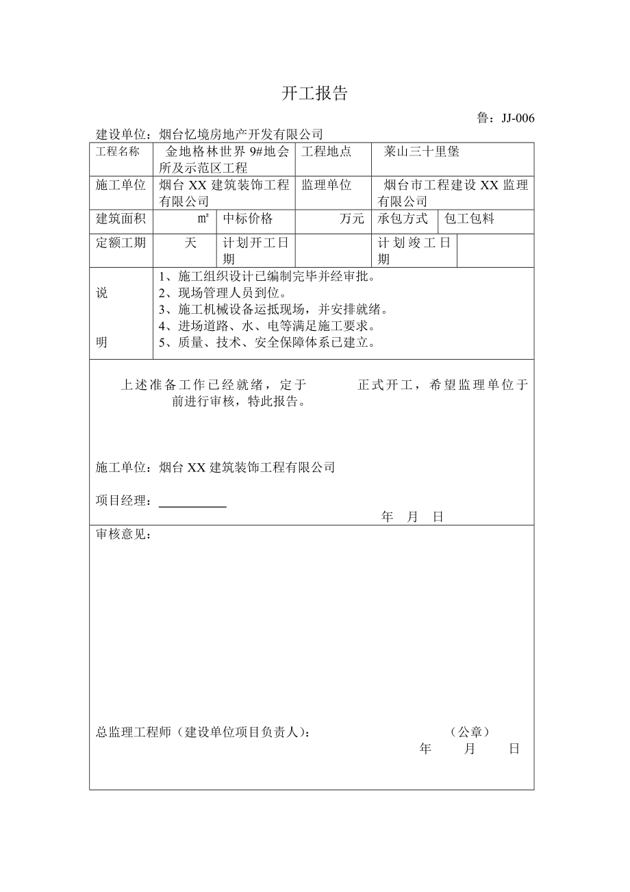 th外墙外保温工程竣工资料.doc_第2页