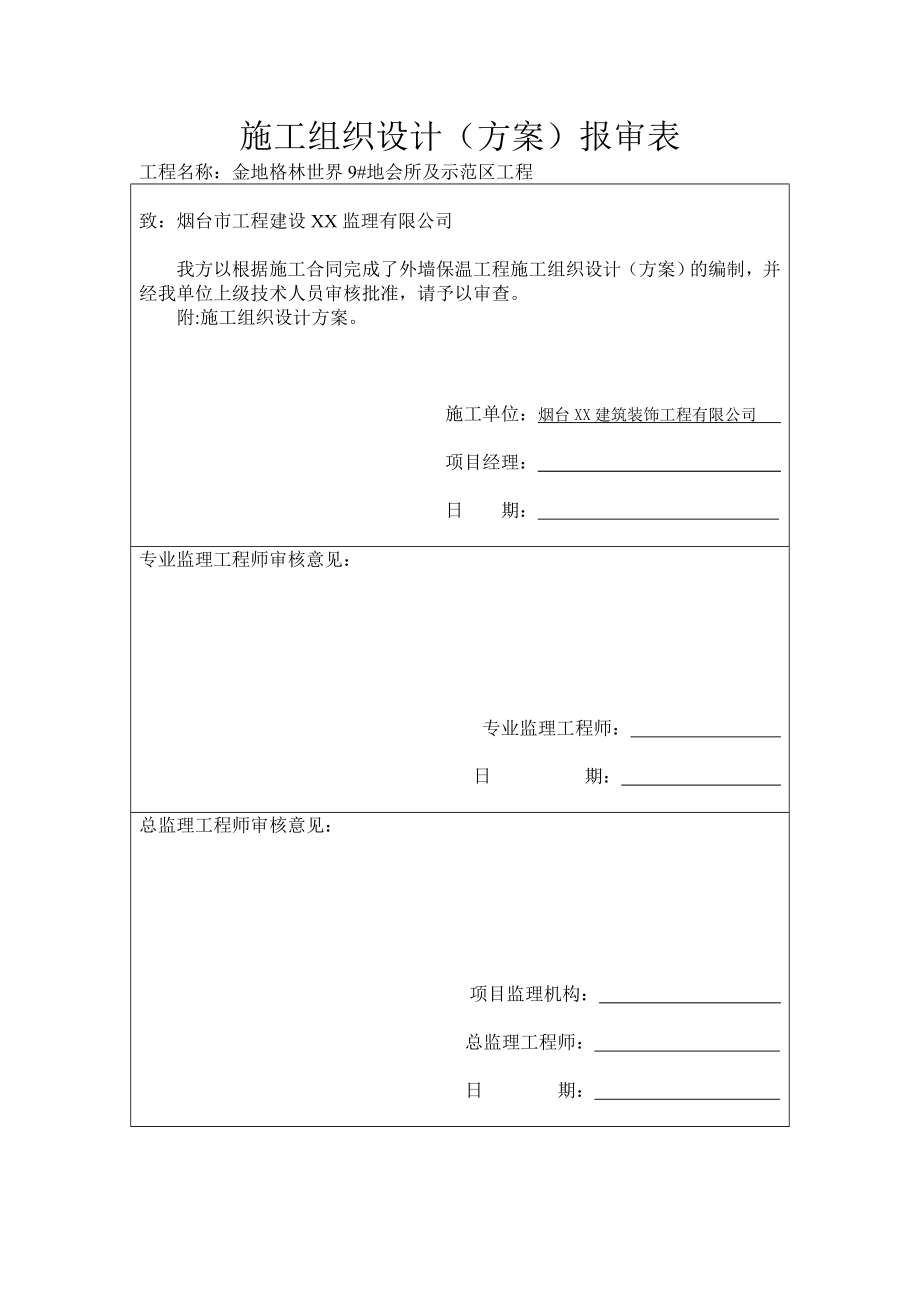 th外墙外保温工程竣工资料.doc_第3页