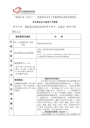 附件1凤县区域组织与管理工作案例.doc