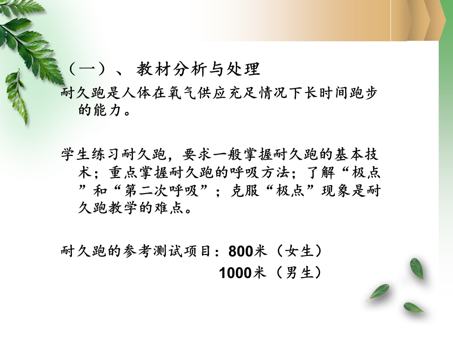 体育训练方案.ppt_第3页