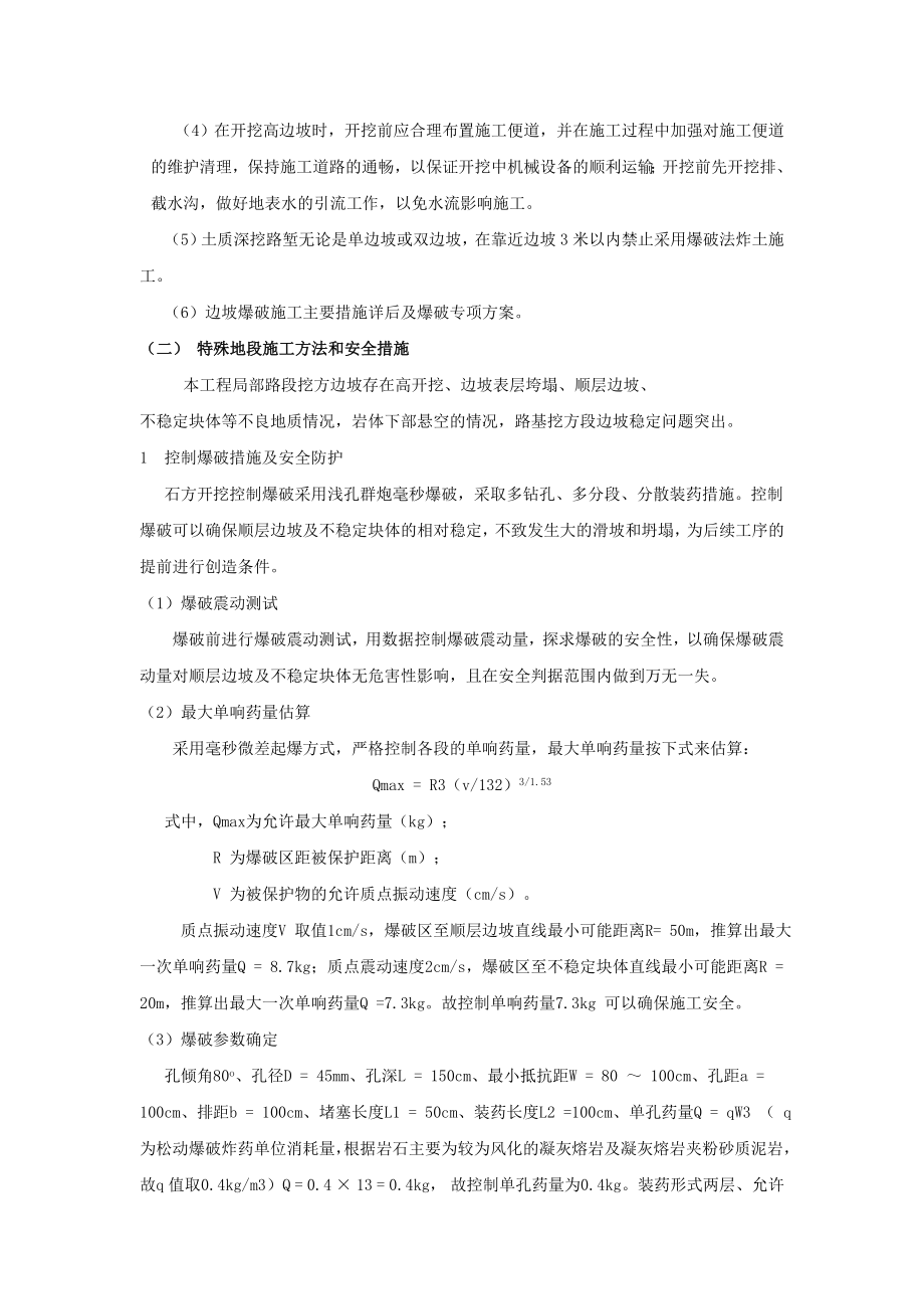 ra不良地质条件下有潜在危险性的土方 石方开挖的专项方案.doc_第2页