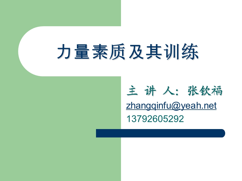 力量素质及其训练.ppt_第1页