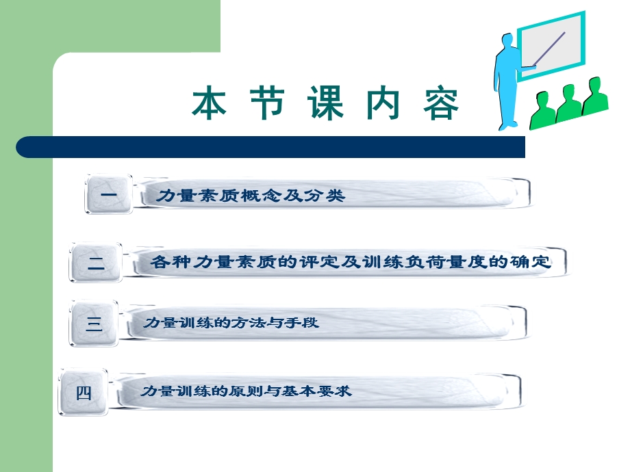 力量素质及其训练.ppt_第2页