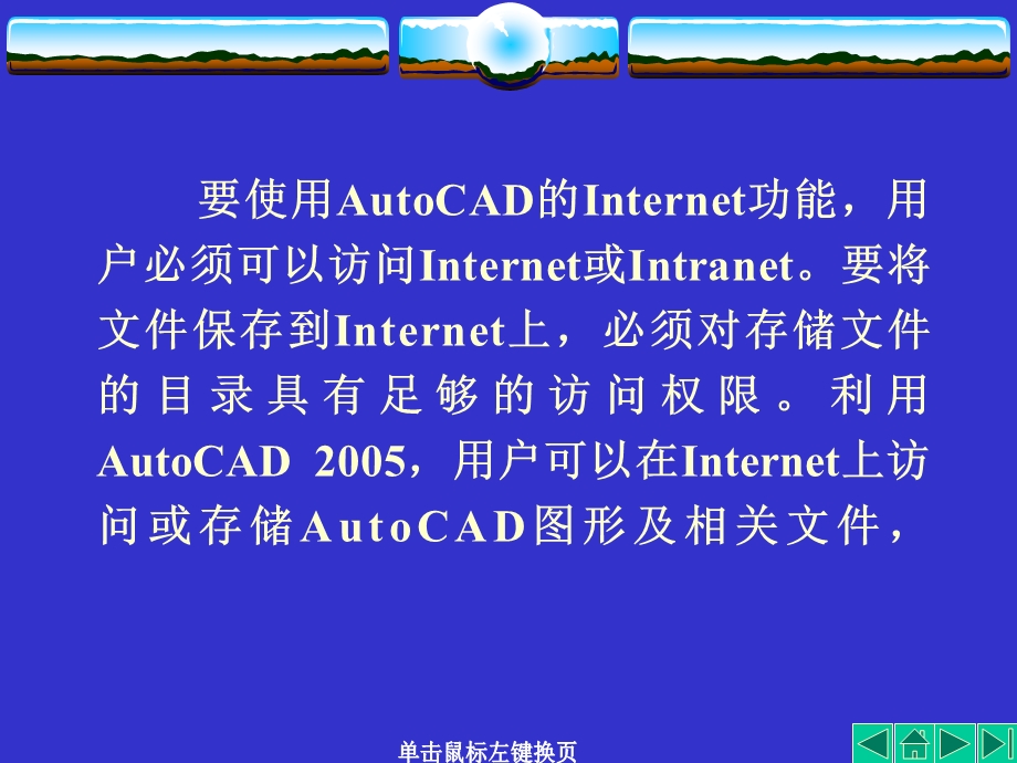 第9章AutoCAD2005和Internet的连接.ppt_第2页