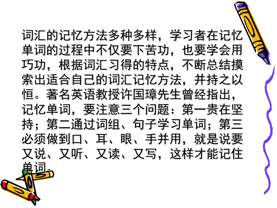 英语单词记忆法.ppt_第3页