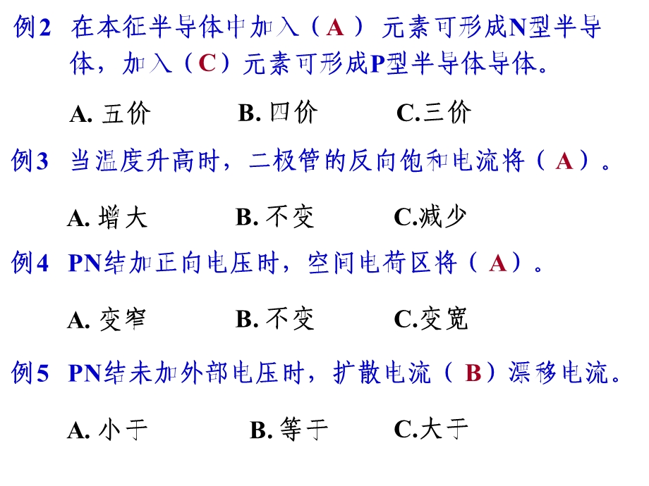 模电复件模拟电子技术复习.ppt_第2页