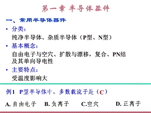 模电复件模拟电子技术复习.ppt