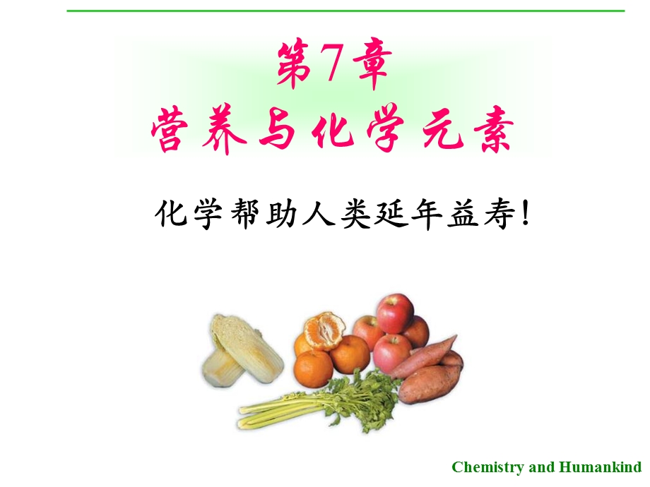 营养与化学元素.ppt_第1页