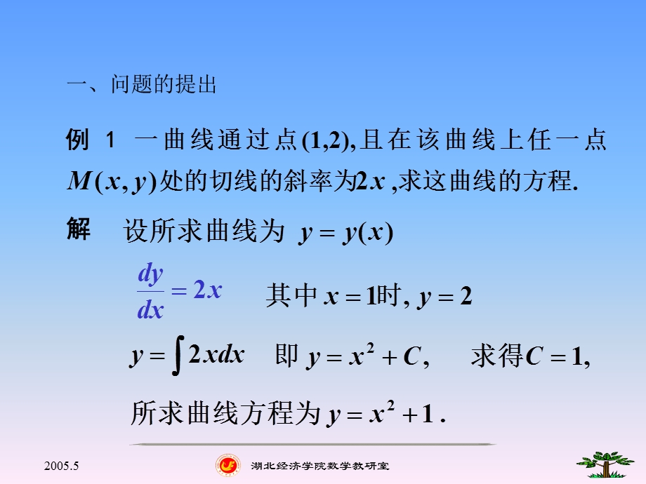 第十二微分方程.ppt_第2页