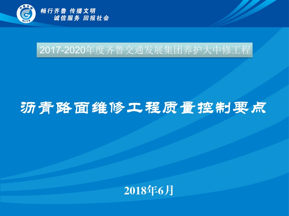 沥青路面维修工程质量控制要点PPT.ppt_第1页