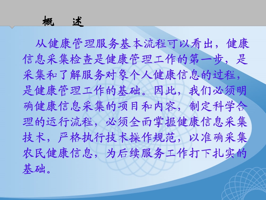 农民健康信息采集检查与健康建档石海宾.ppt_第3页