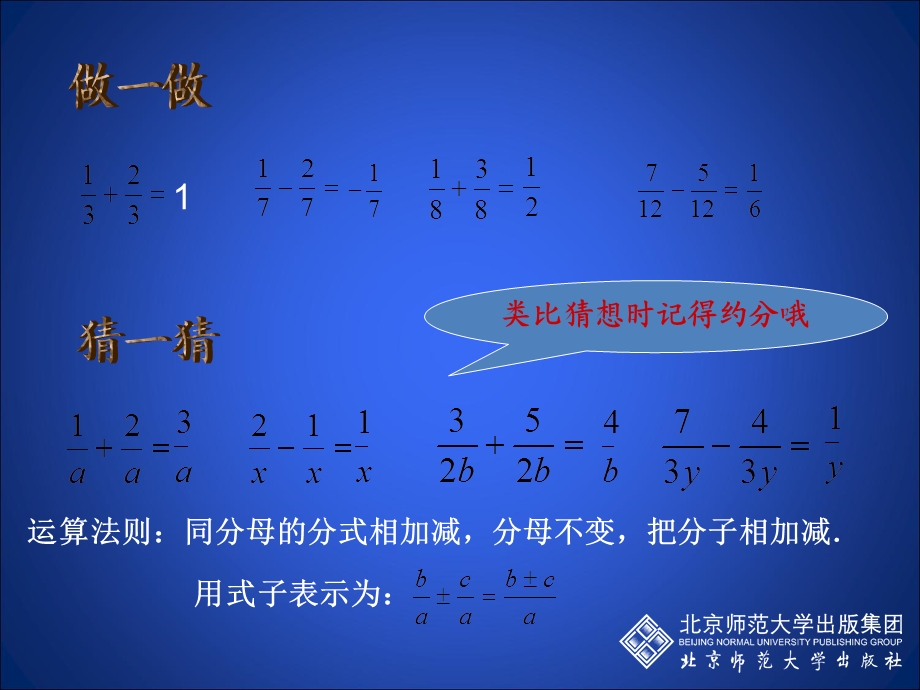 分式的加减1.ppt_第2页