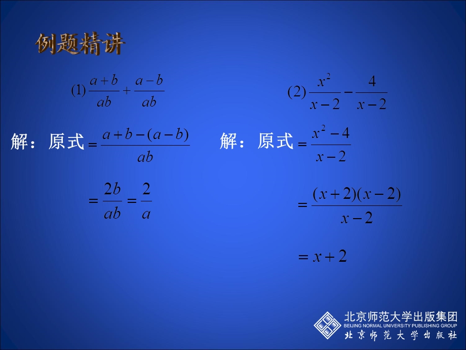 分式的加减1.ppt_第3页