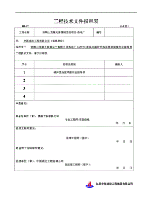 li受监管道焊接作业指导书.doc