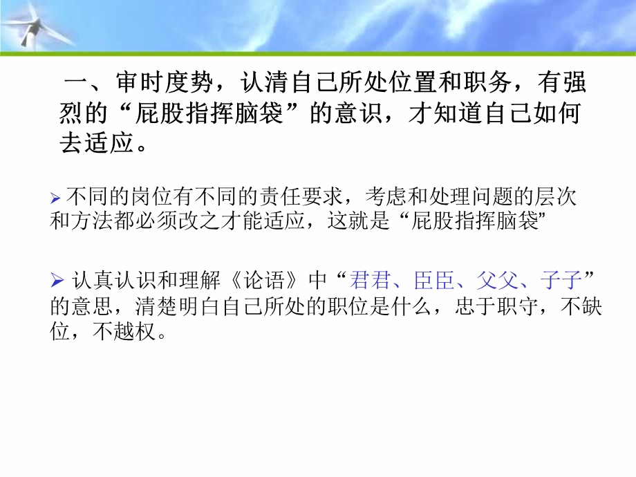 公司对中高层领导的十六点要求.ppt_第2页