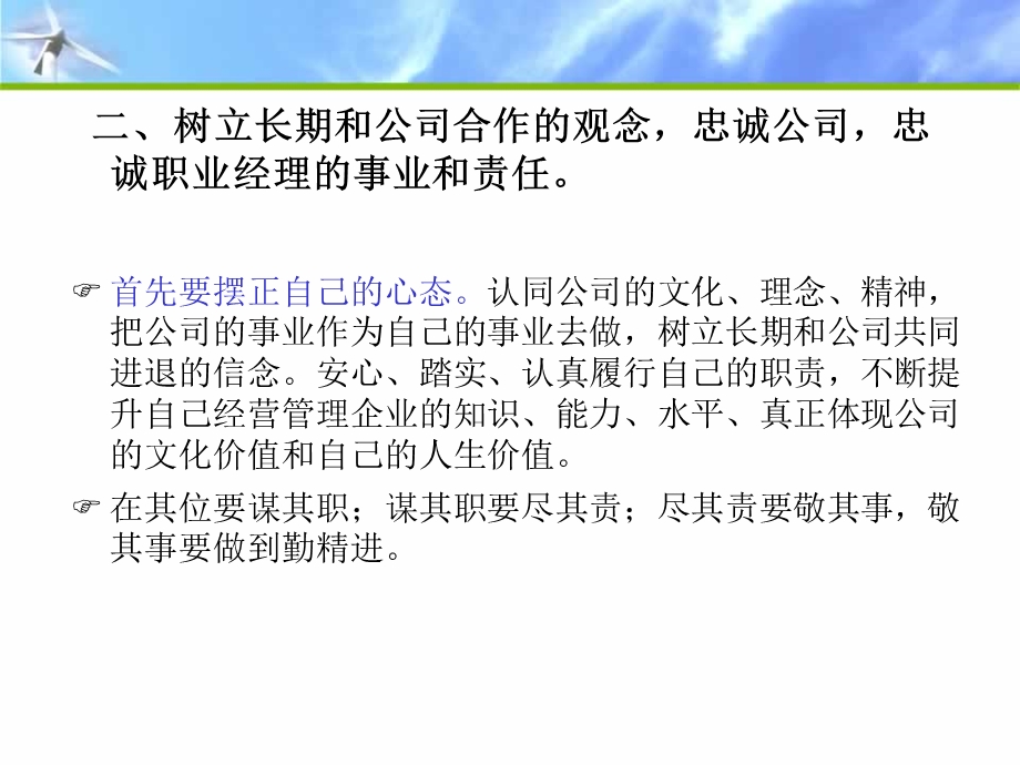 公司对中高层领导的十六点要求.ppt_第3页