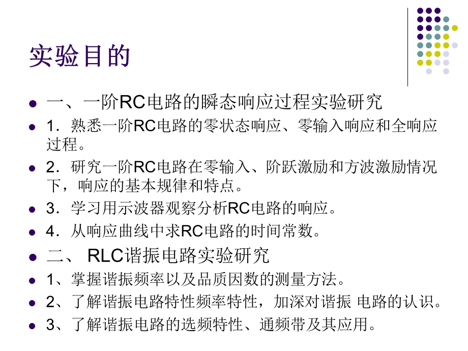 RC电路瞬态响应过程和RLC谐振电路.ppt_第3页