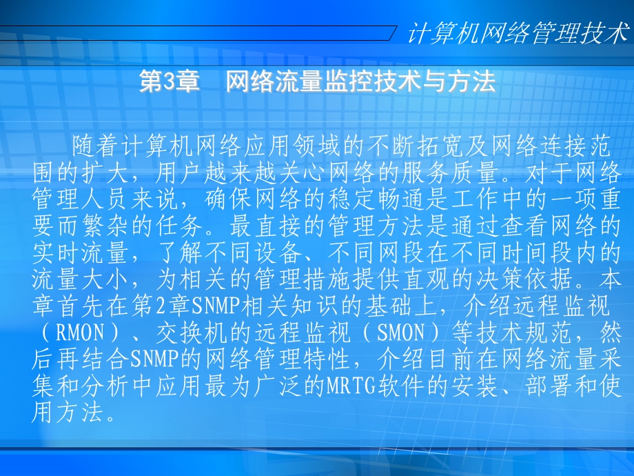 网络流量监控技术与方法.ppt_第2页