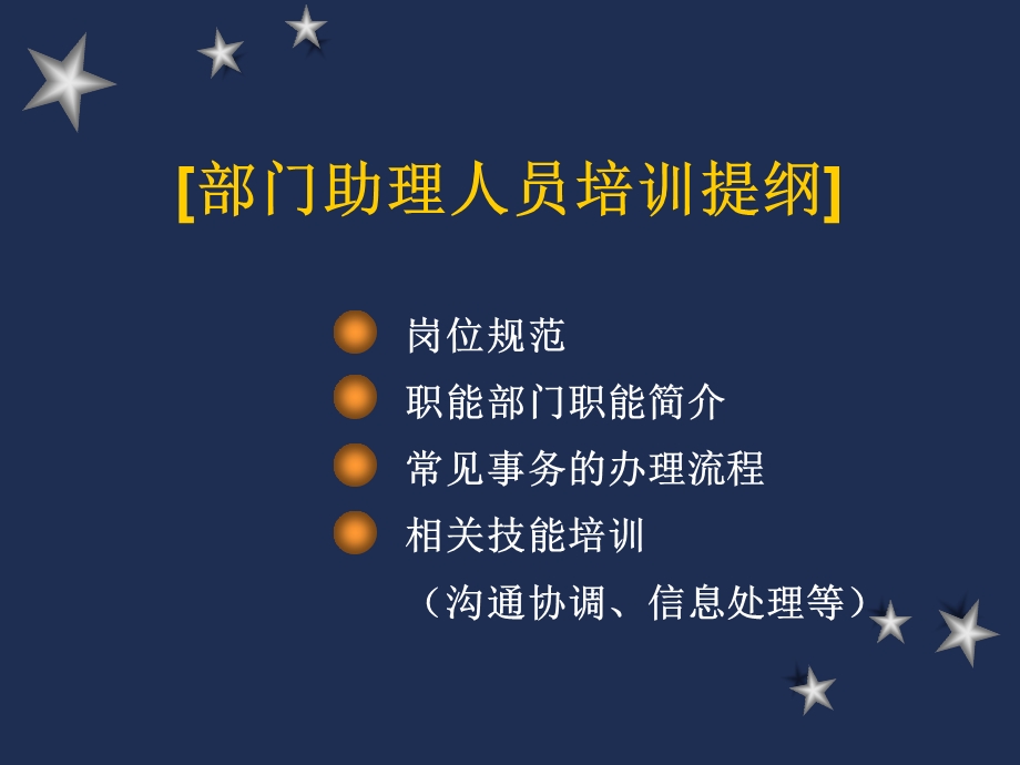 行政助理培训提纲.ppt_第1页