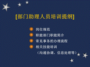 行政助理培训提纲.ppt